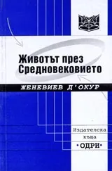 Животът през Средновековието