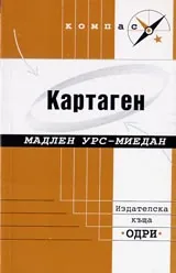 Картаген