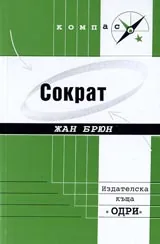 Сократ