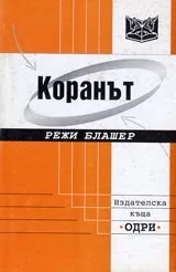 Коранът