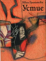 Устие