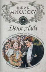Доня Алба
