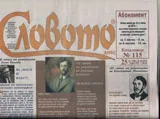 Словото днес 2015/брой 25