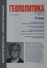 Геополитика 2015/брой 5