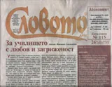 Словото днес 2015/брой 26