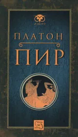 Пир