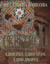 Скретиска - един път, един храм, един дворец и десет века история