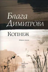 Копнеж