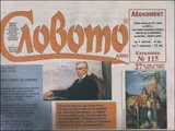 Словото днес 2015/брой 27