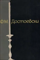 Ф. М. Достоевски