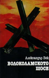 Волоколамското гробище