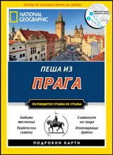 National Geographic: Пеша из Прага