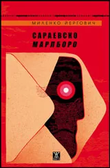 Сараевско Марлборо