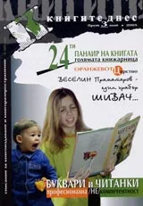Книгите днес, 2005/ брой 3, май