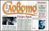 Словото днес 2015/брой 28
