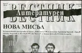 Литературен вестник 2015/брой 29