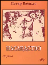 Наследство