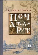 Печатарят