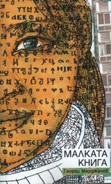 Малката книга