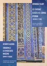 Тайнописът в османската империя • Шифри и кодове