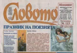 Словото днес 2015/брой 29