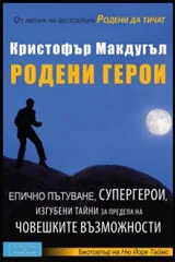 Родени герои
