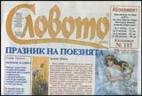 Словото днес 2015/брой 29