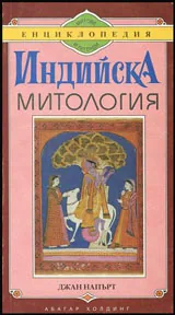 Индийска митология