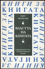 Властта на книгата