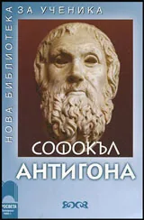 Антигона