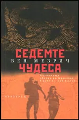 Седемте чудеса