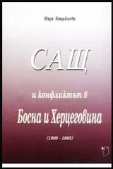 САЩ и конфликтът в Босна и Херцеговина (1989 – 1995)