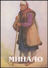 Минало 2015/брой 3