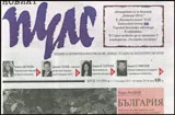 Новият Пулс 2015/брой 19
