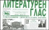 Литературен глас 2015/брой 182