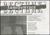 Литературен вестник 2015/брой 31