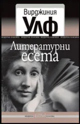 Литературни есета
