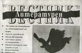 Литературен вестник 2015/брой 32