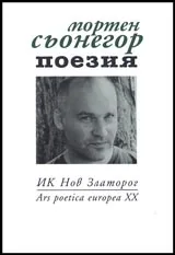 Поезия