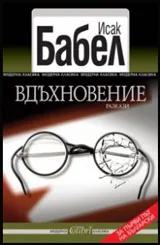 Вдъхновение