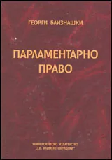 Парламентарно право