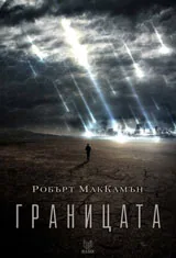 Границата