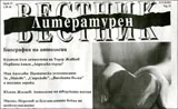Литературен вестник 2015/брой 33