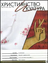 Християнство и култура 2015/брой 7 (104)