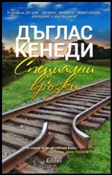 Специални връзки