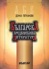 Българска средновековна литература