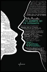 По думите ще ги познаете