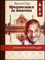 Предписания за живота