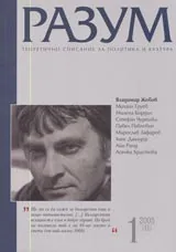 Разум, 2005/ брой 1