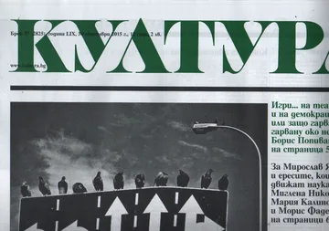 Култура 2015/брой 37